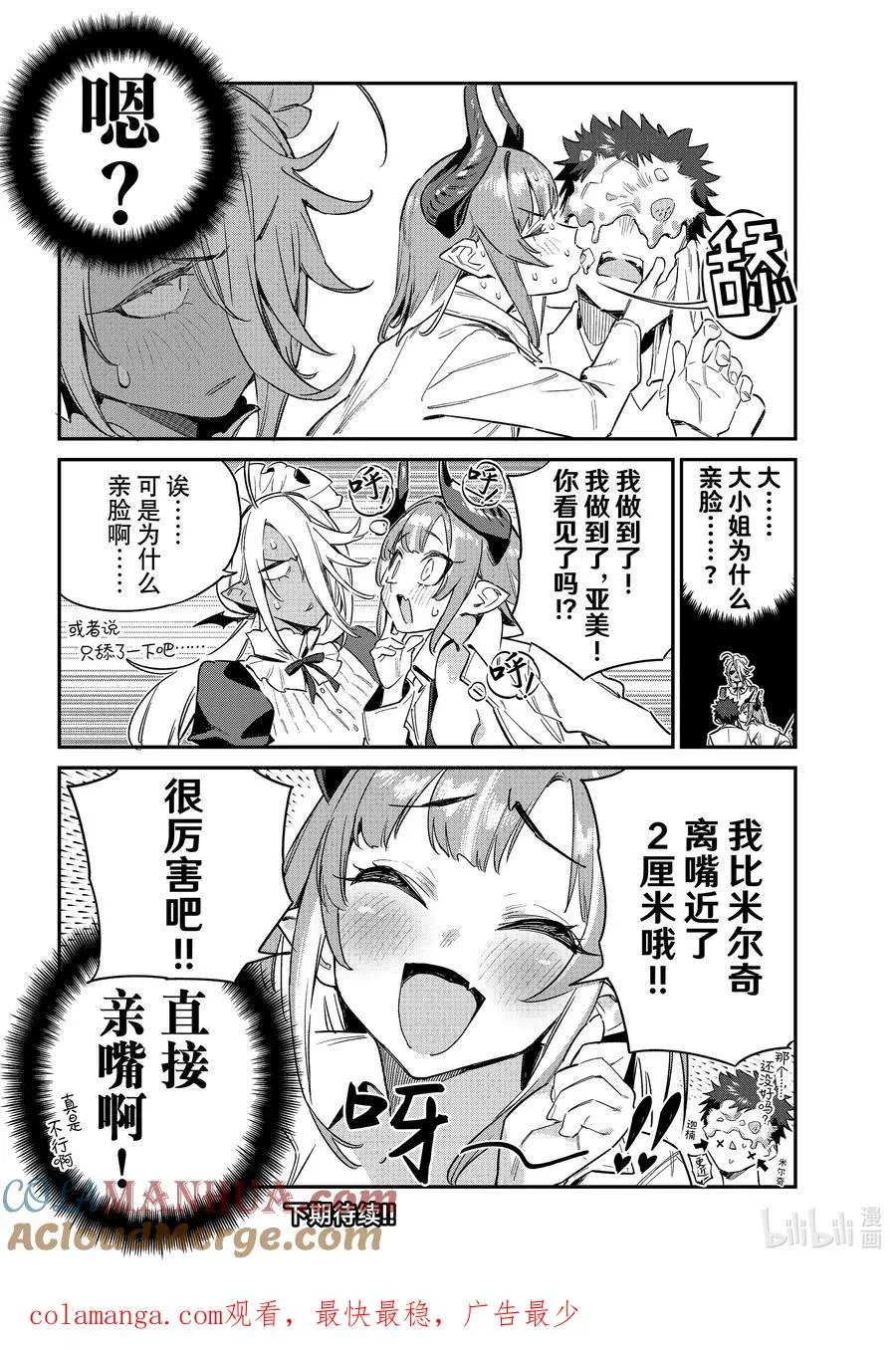 49 迦楠的蒙眼挑战 第8页