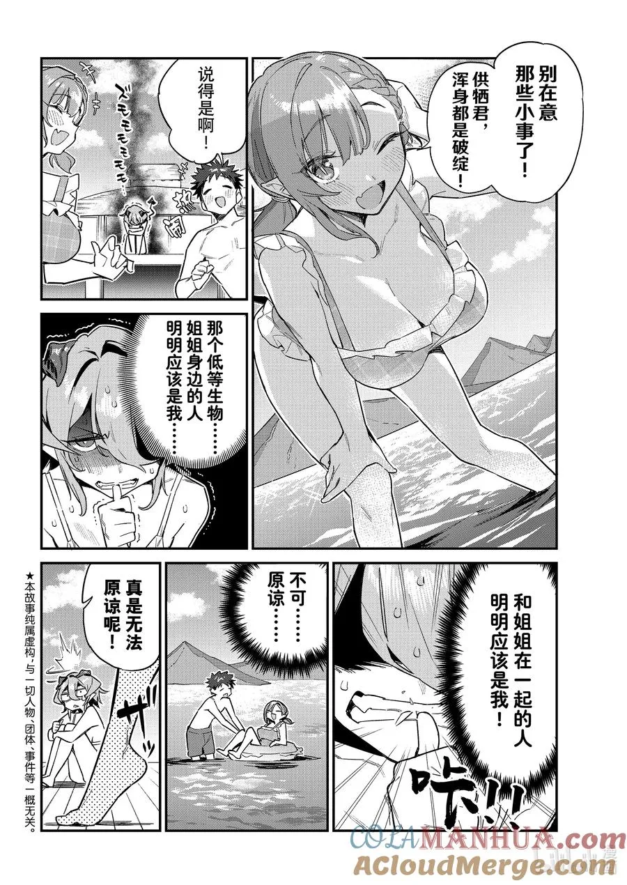 52 米艾尔被夺走的爱 第2页