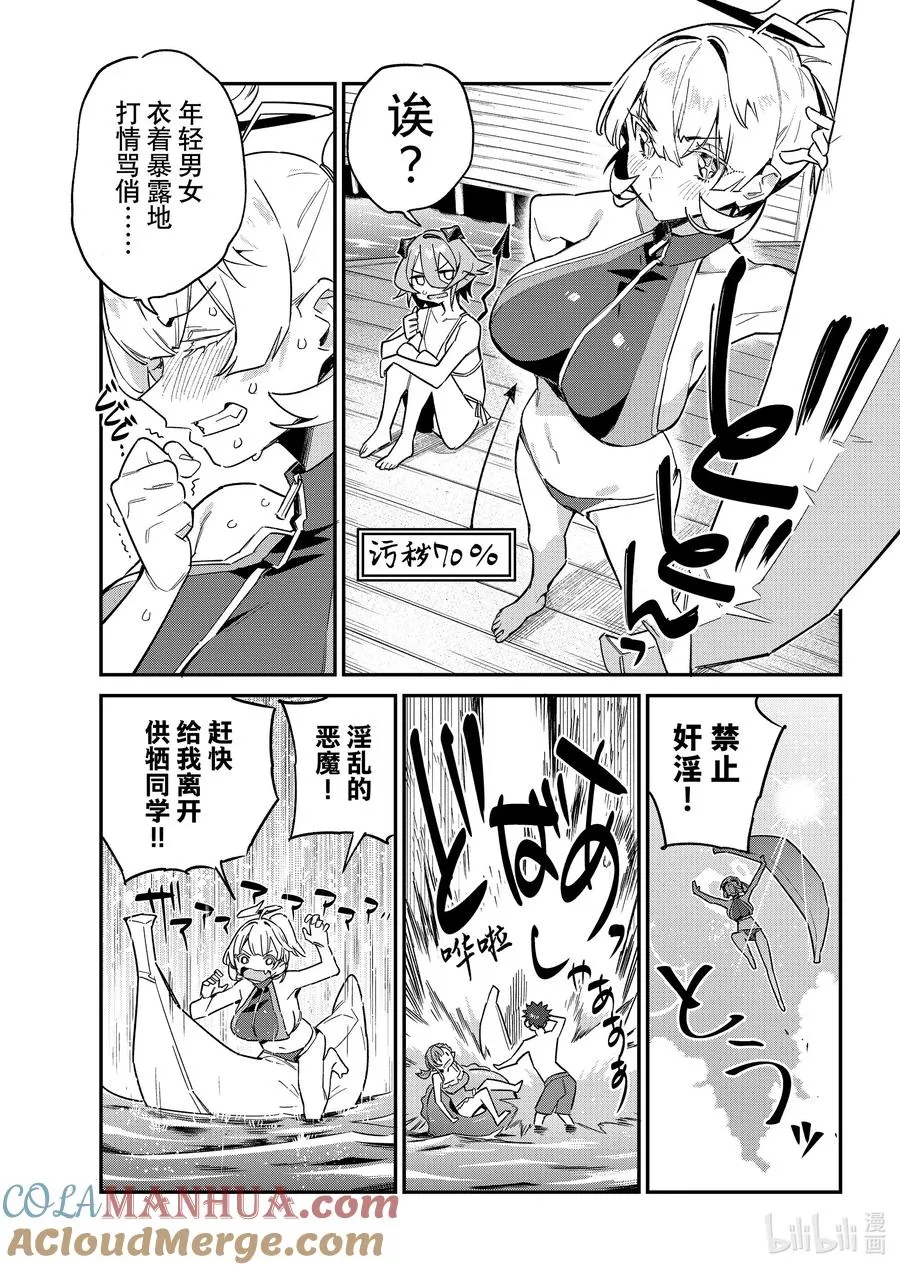 52 米艾尔被夺走的爱 第3页
