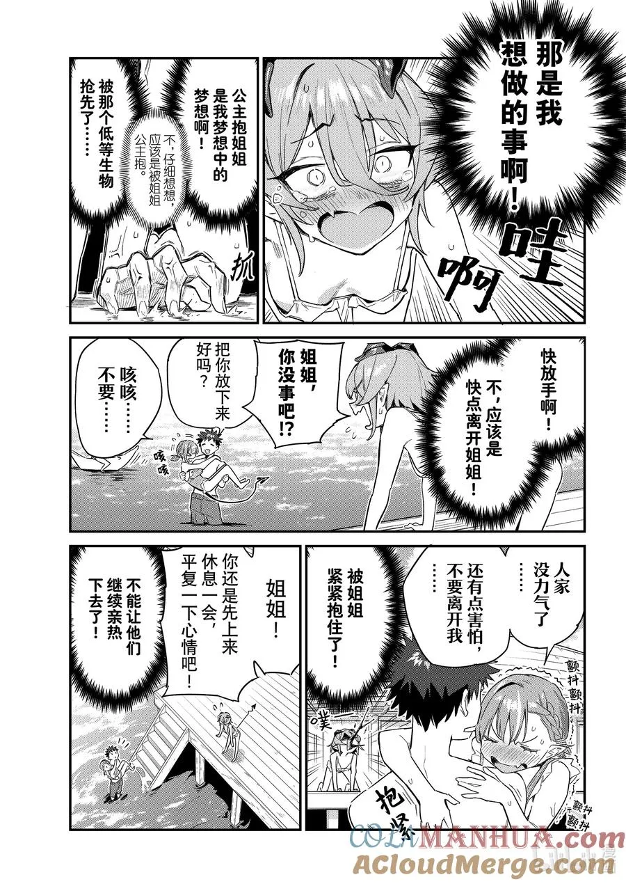 52 米艾尔被夺走的爱 第5页