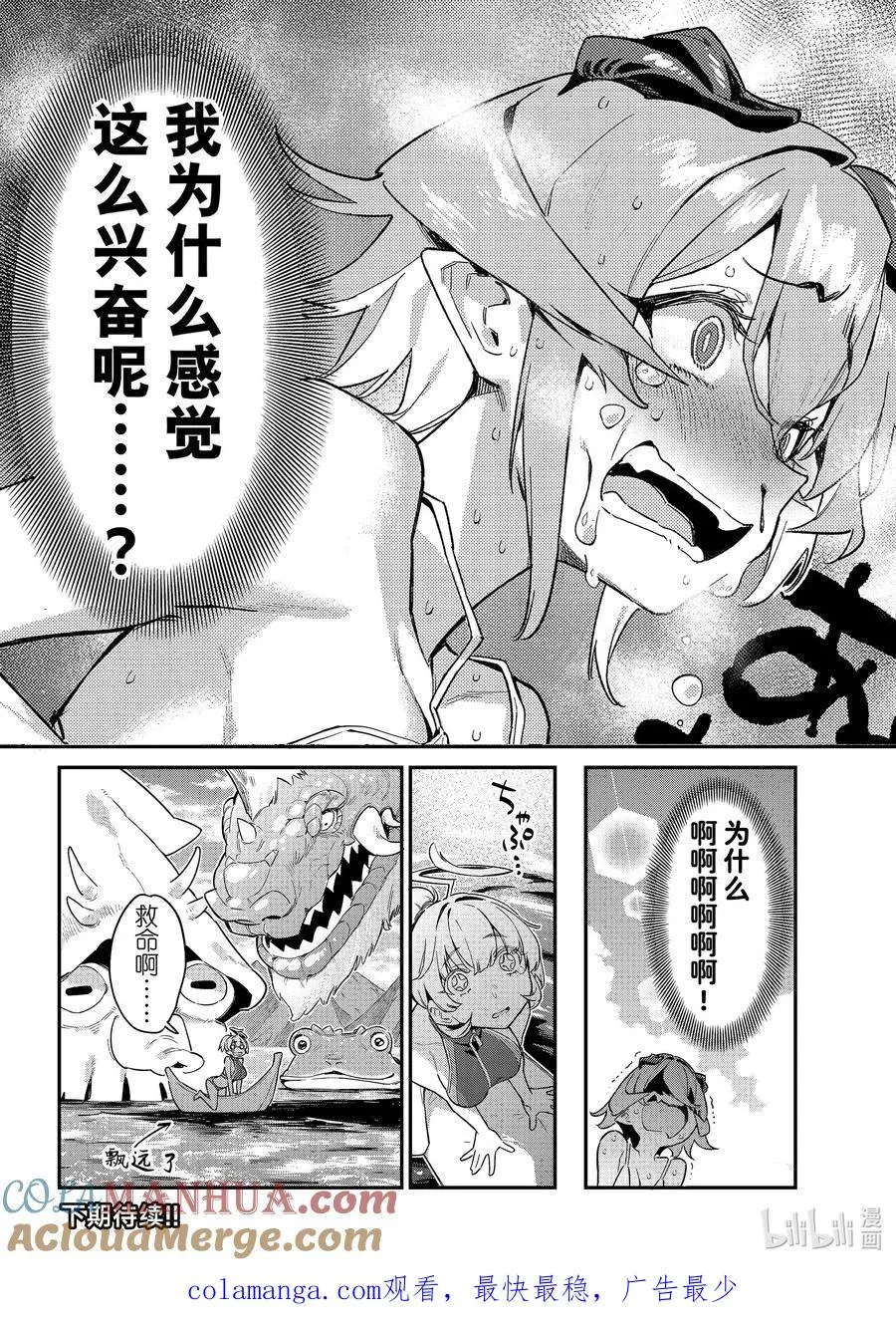 52 米艾尔被夺走的爱 第8页