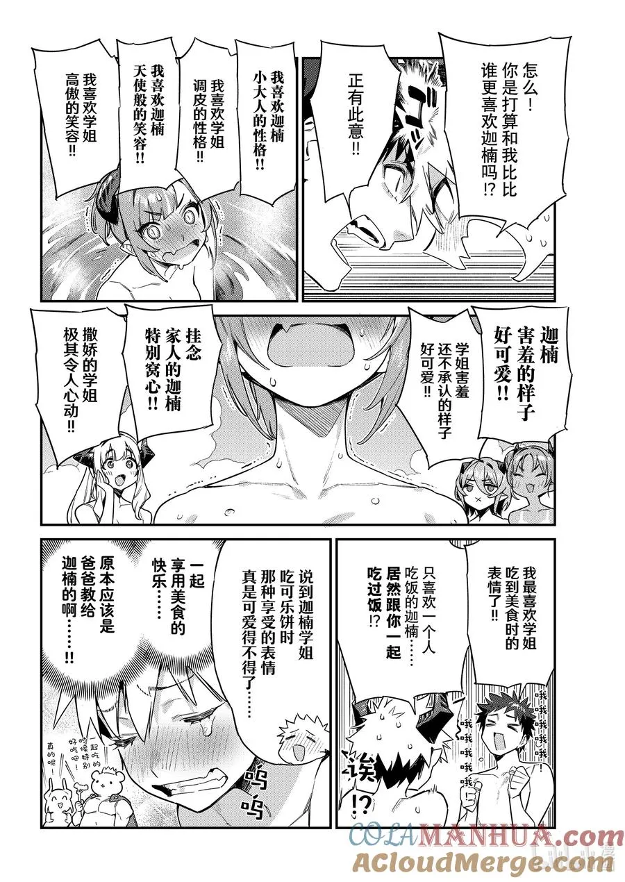 55 供牺的男澡堂辩论会 第6页