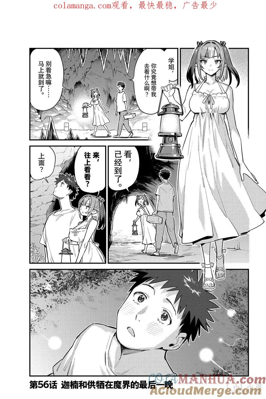 56 迦楠和供牺在魔界的最后一晚 第1页