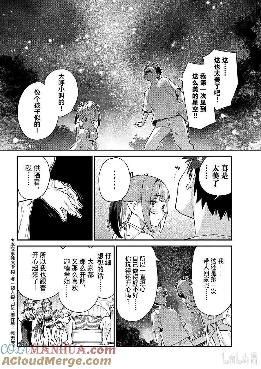 56 迦楠和供牺在魔界的最后一晚 第2页