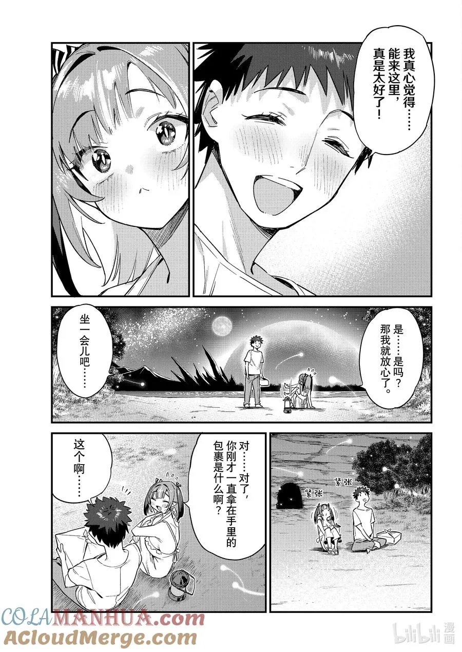 56 迦楠和供牺在魔界的最后一晚 第3页