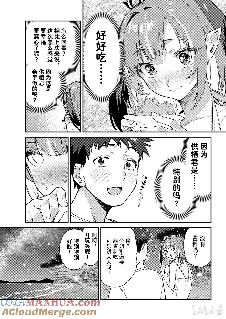 56 迦楠和供牺在魔界的最后一晚 第5页
