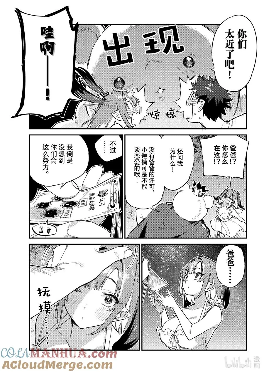 56 迦楠和供牺在魔界的最后一晚 第7页