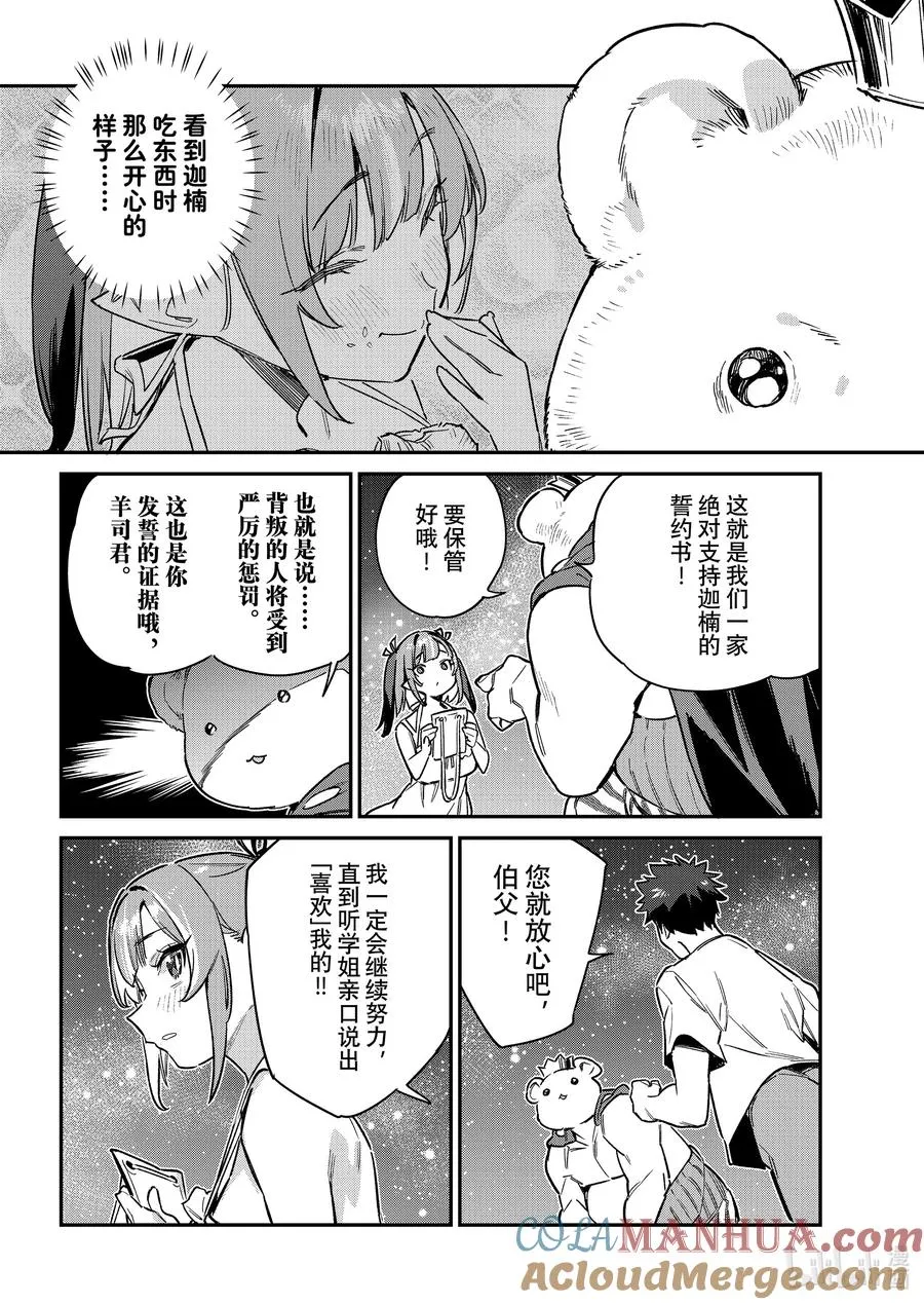 56 迦楠和供牺在魔界的最后一晚 第8页