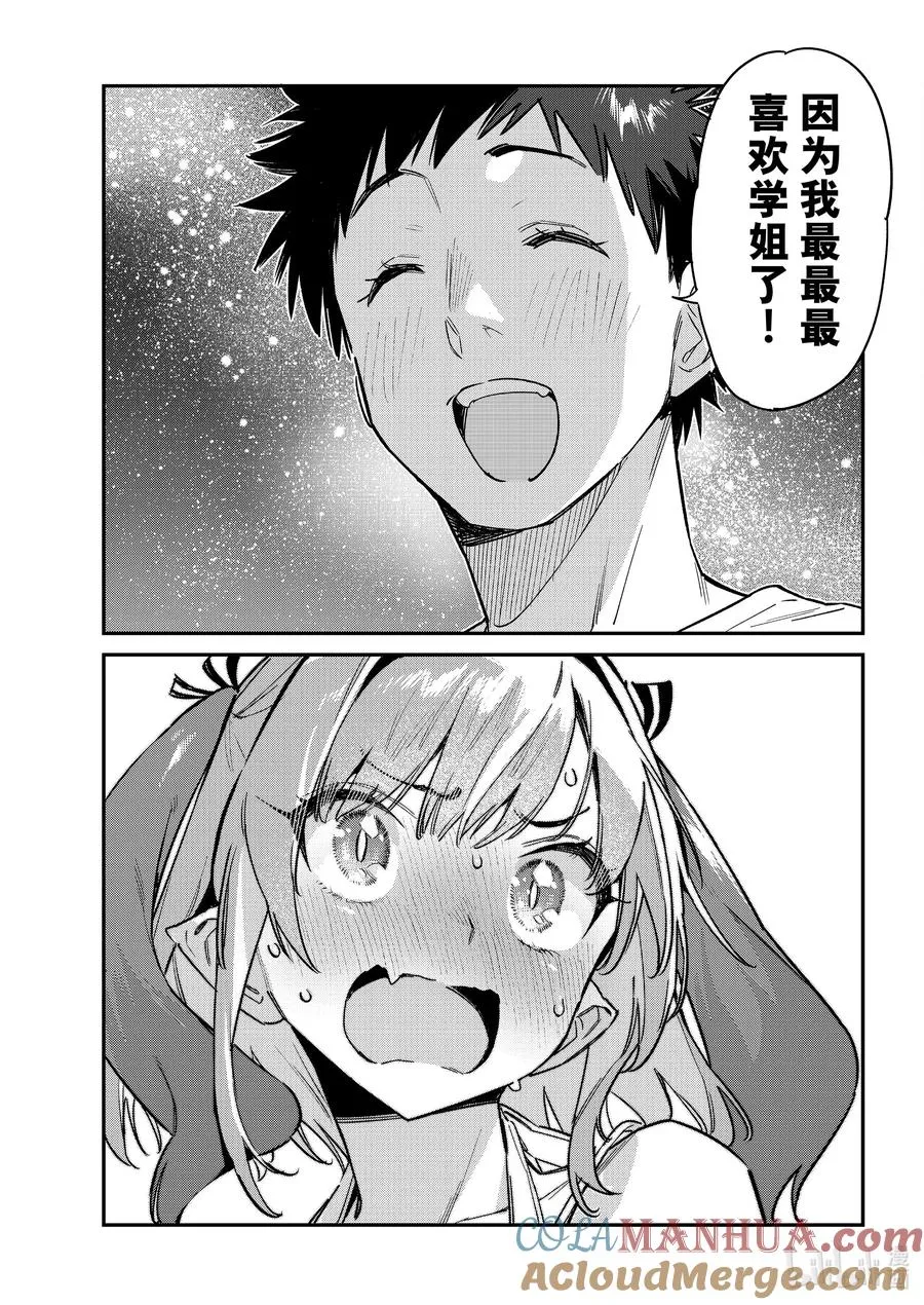 56 迦楠和供牺在魔界的最后一晚 第9页