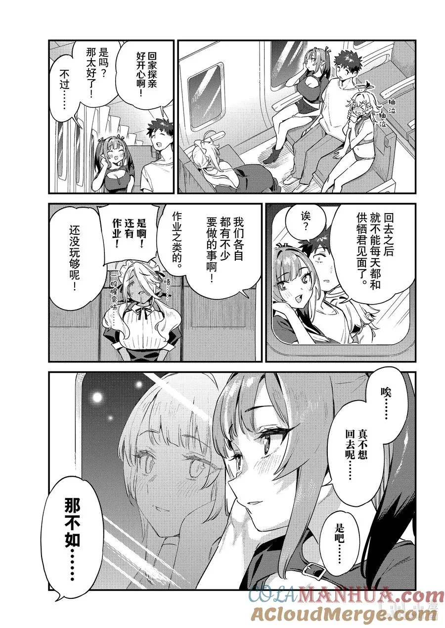 57 迦楠的站台告别 第7页
