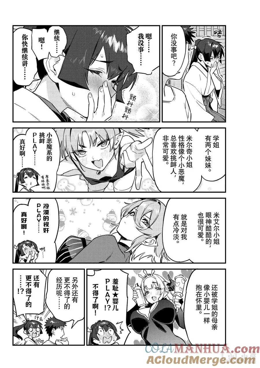 63 抚子的夏日羡慕日记 第4页