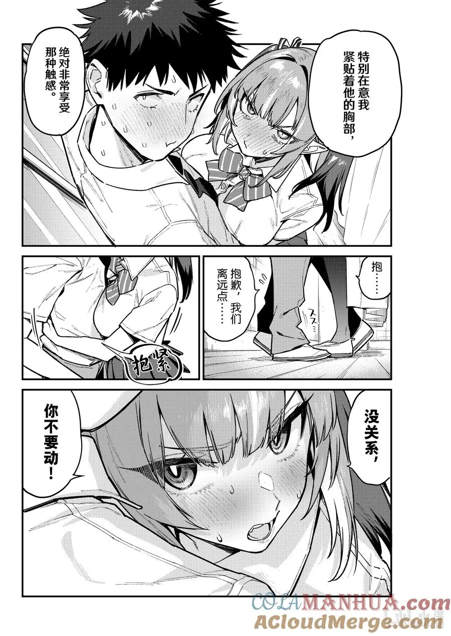 77 迦楠隐蔽的亲密接触 第4页