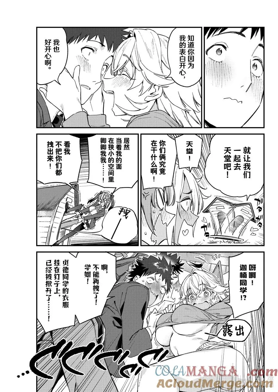 89 贞德的宣战公告 第8页