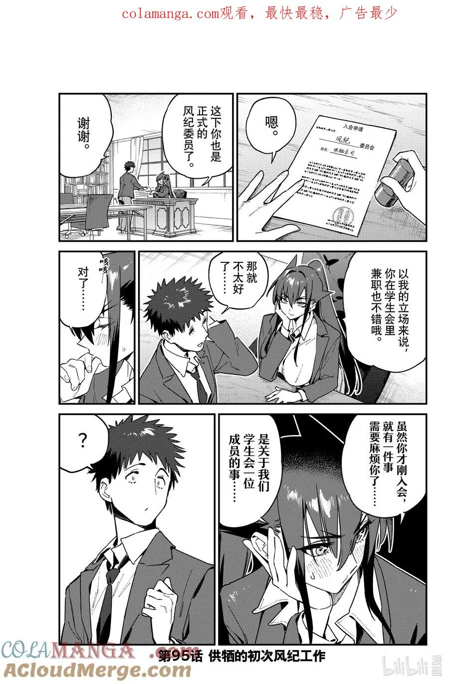 95 供牺的初次风纪工作 第1页
