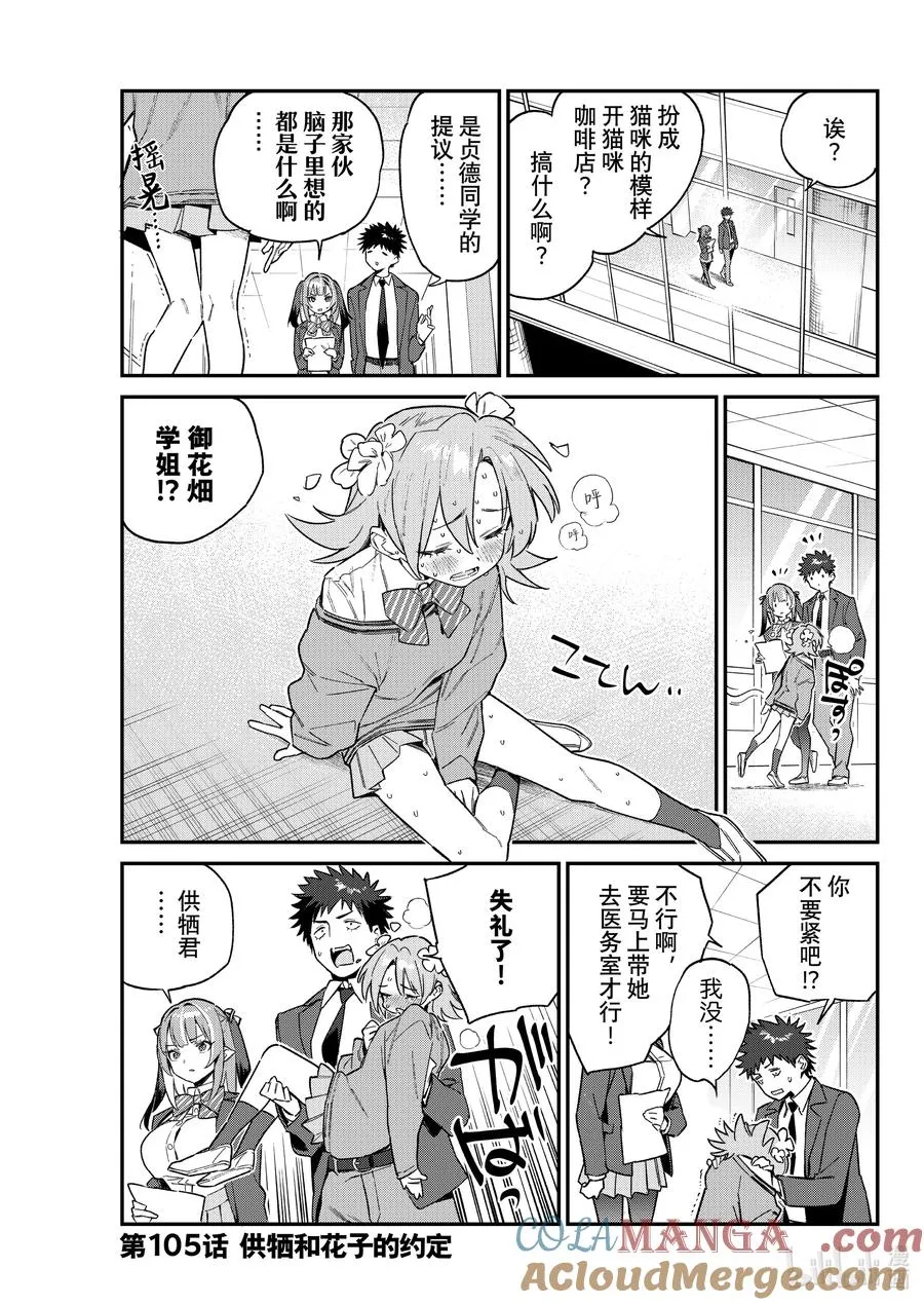 105 供牺和花子的约定 第2页