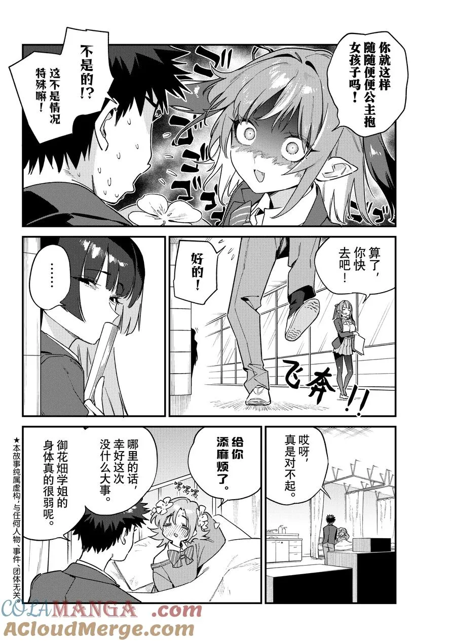 105 供牺和花子的约定 第3页