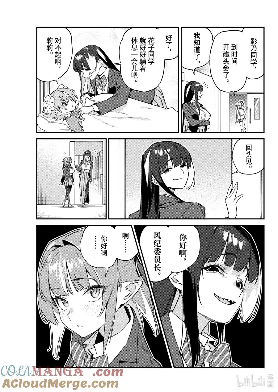 105 供牺和花子的约定 第6页
