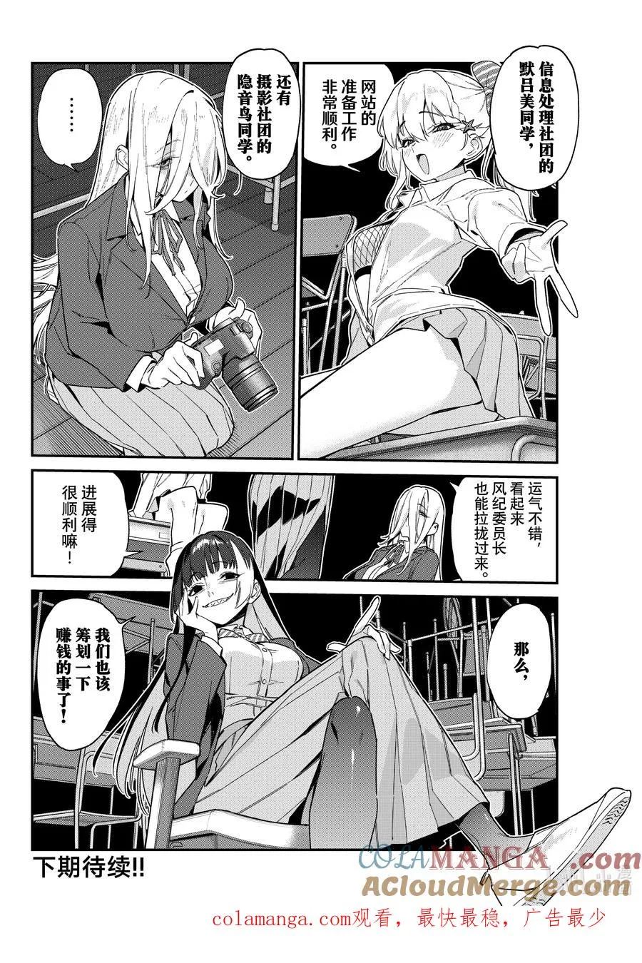 105 供牺和花子的约定 第9页