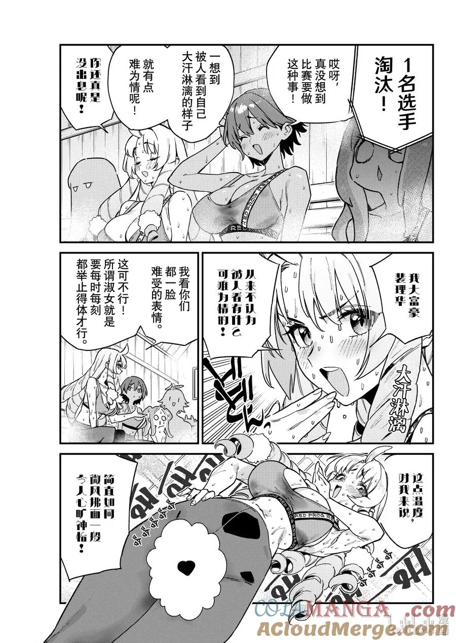 114 迦楠的选美大赛第1场比赛！ 第5页