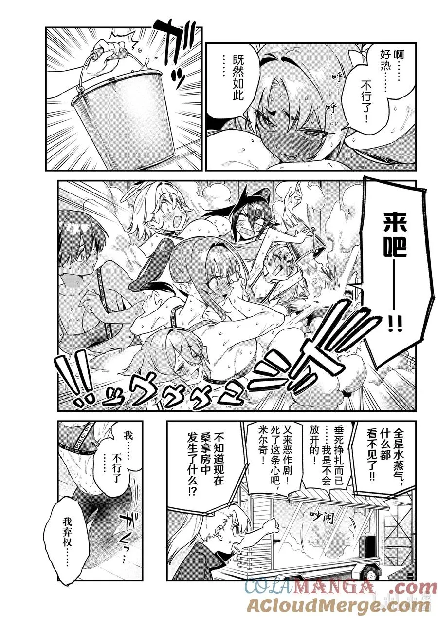 115 米尔奇的热馒头战术 第7页