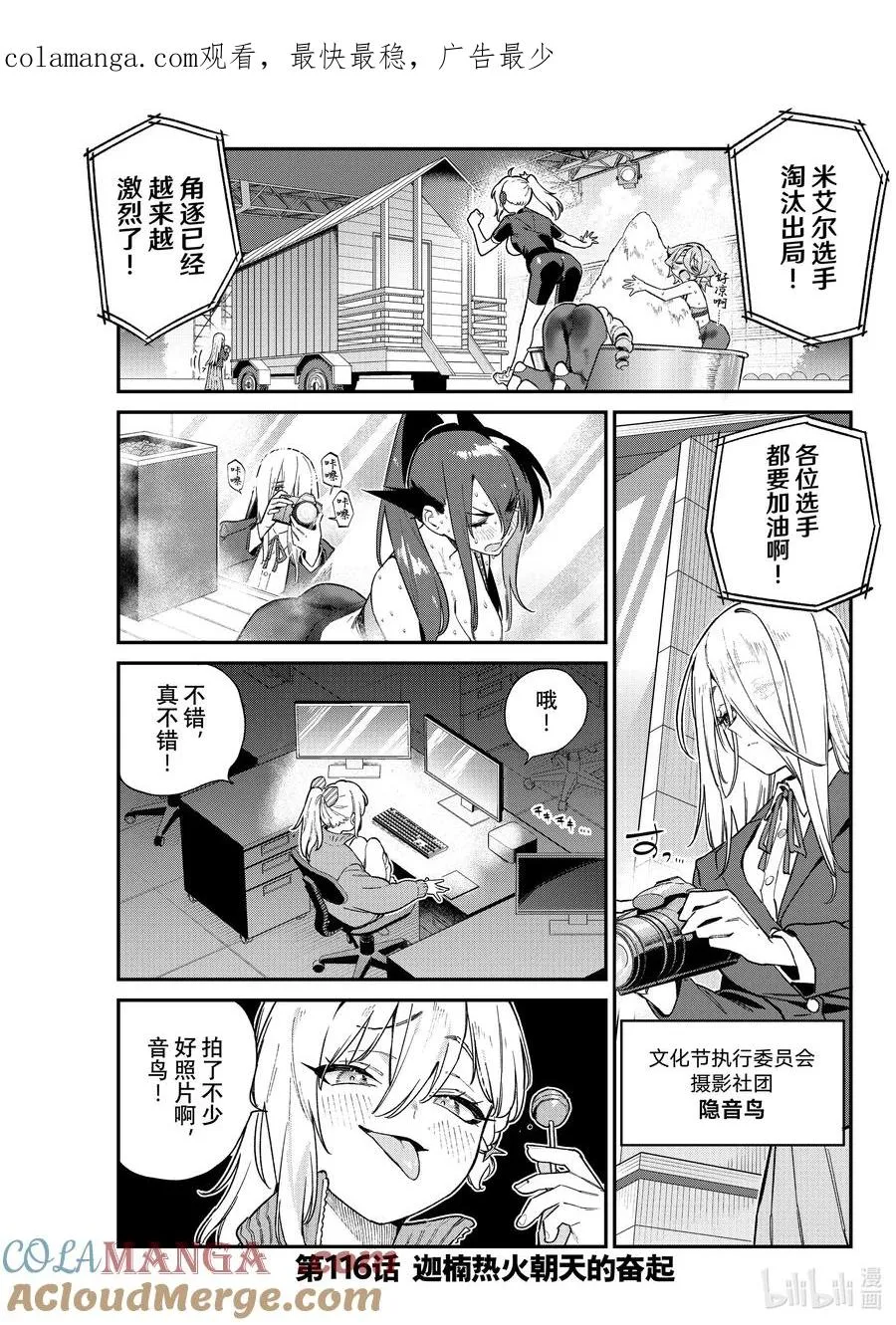 116 迦楠热火朝天的奋起 第1页