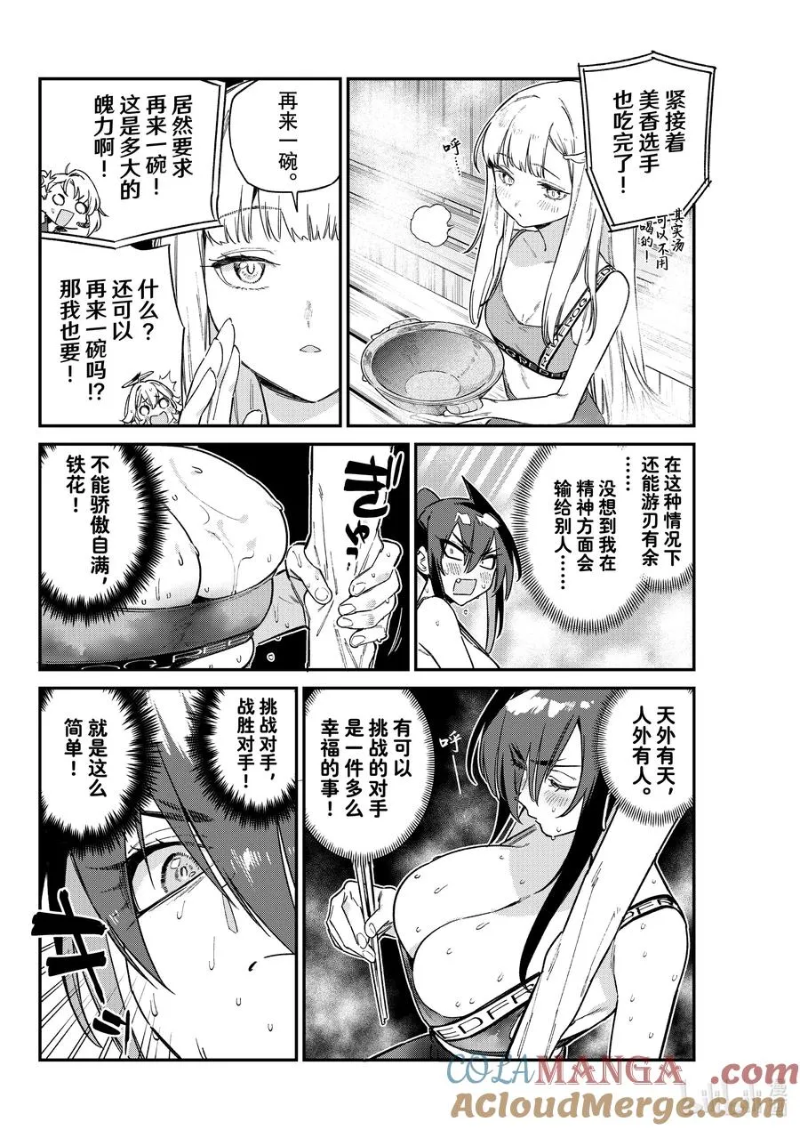 116 迦楠热火朝天的奋起 第4页