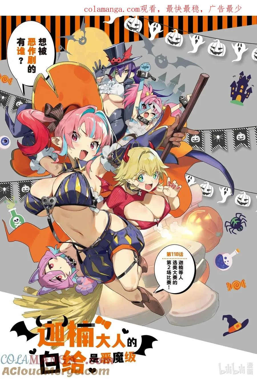 118 迦楠等人选美大赛的第2场比赛！ 第1页
