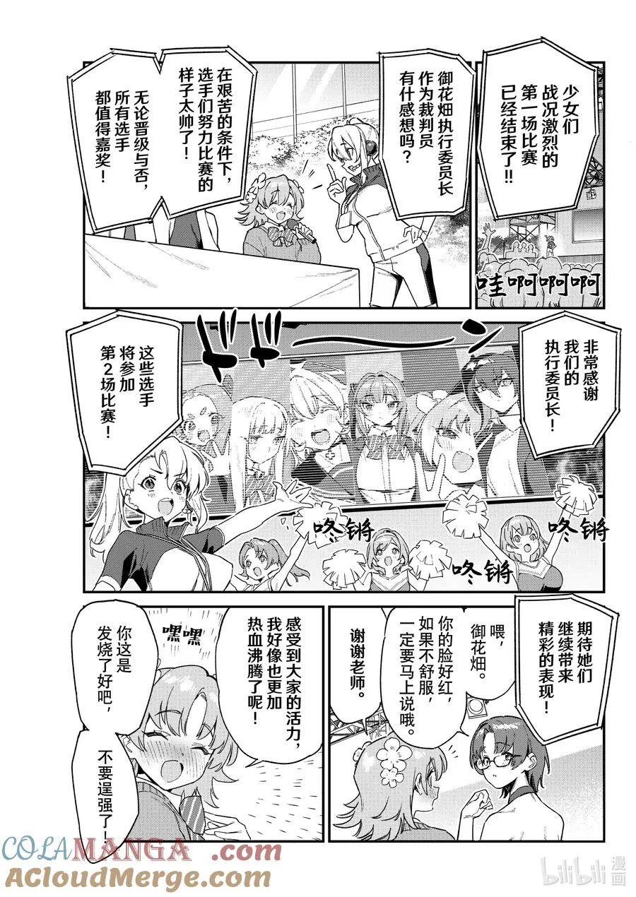 118 迦楠等人选美大赛的第2场比赛！ 第2页