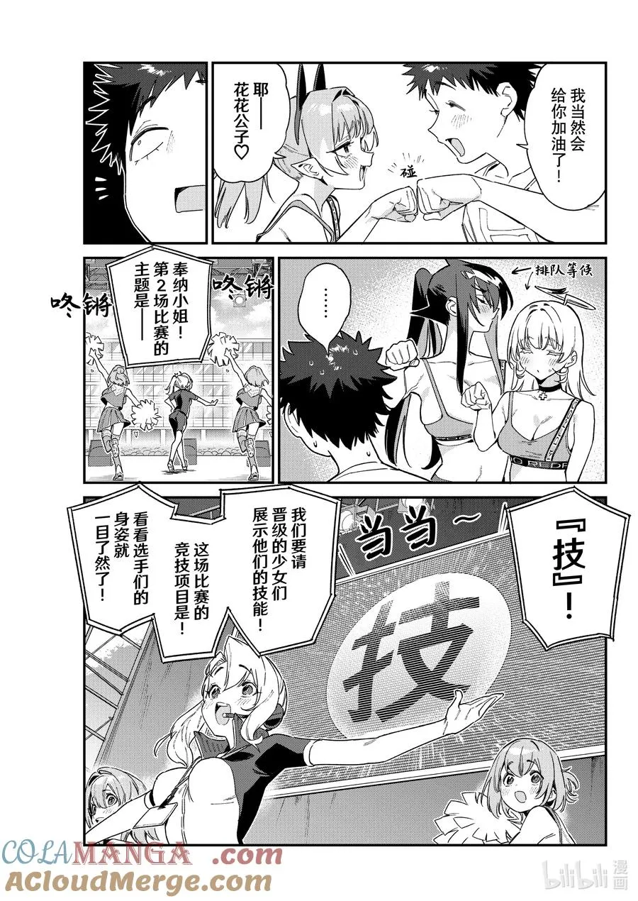 118 迦楠等人选美大赛的第2场比赛！ 第4页