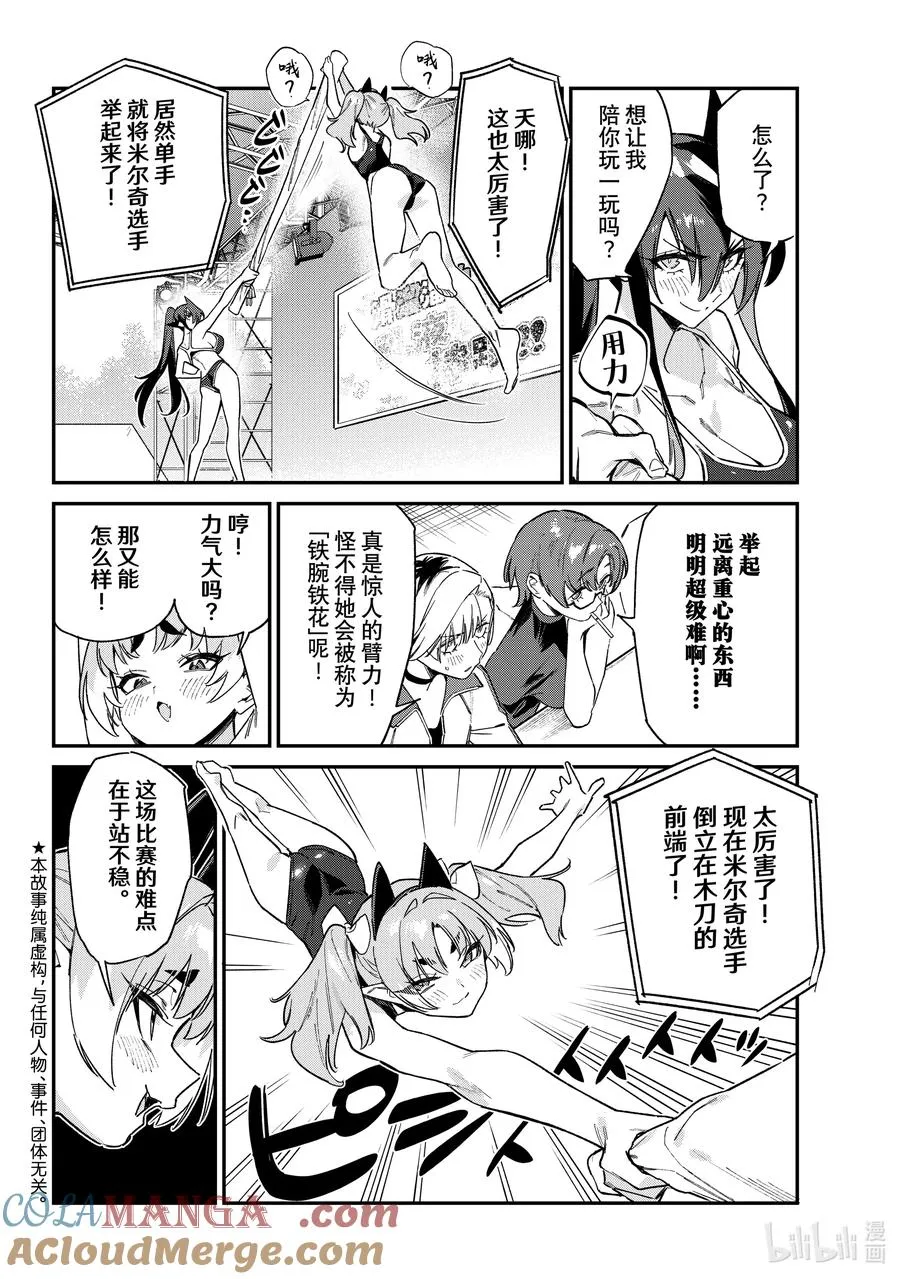 119 铁花VS.米尔奇的第2场比赛 第2页