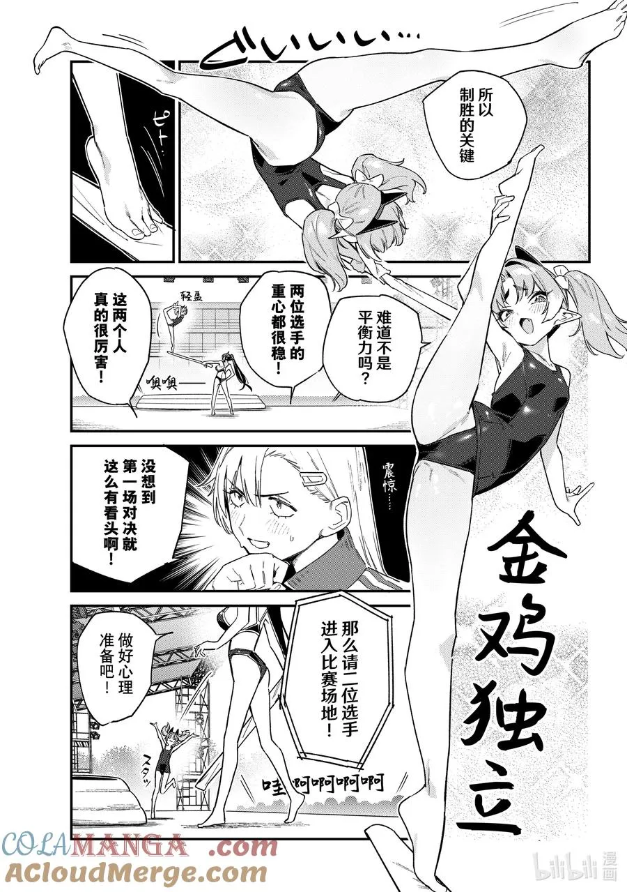 119 铁花VS.米尔奇的第2场比赛 第3页