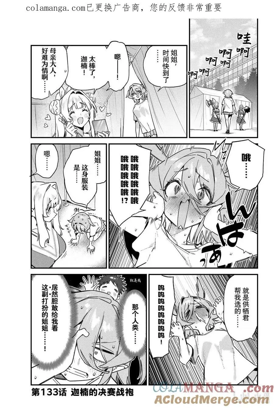133 迦南的决赛战袍 第1页