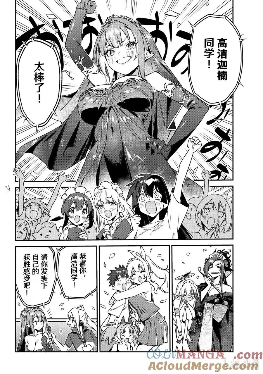 135 迦楠的选美大赛结果 第4页