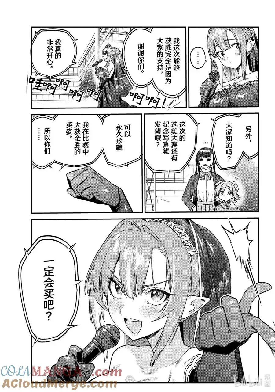 135 迦楠的选美大赛结果 第5页