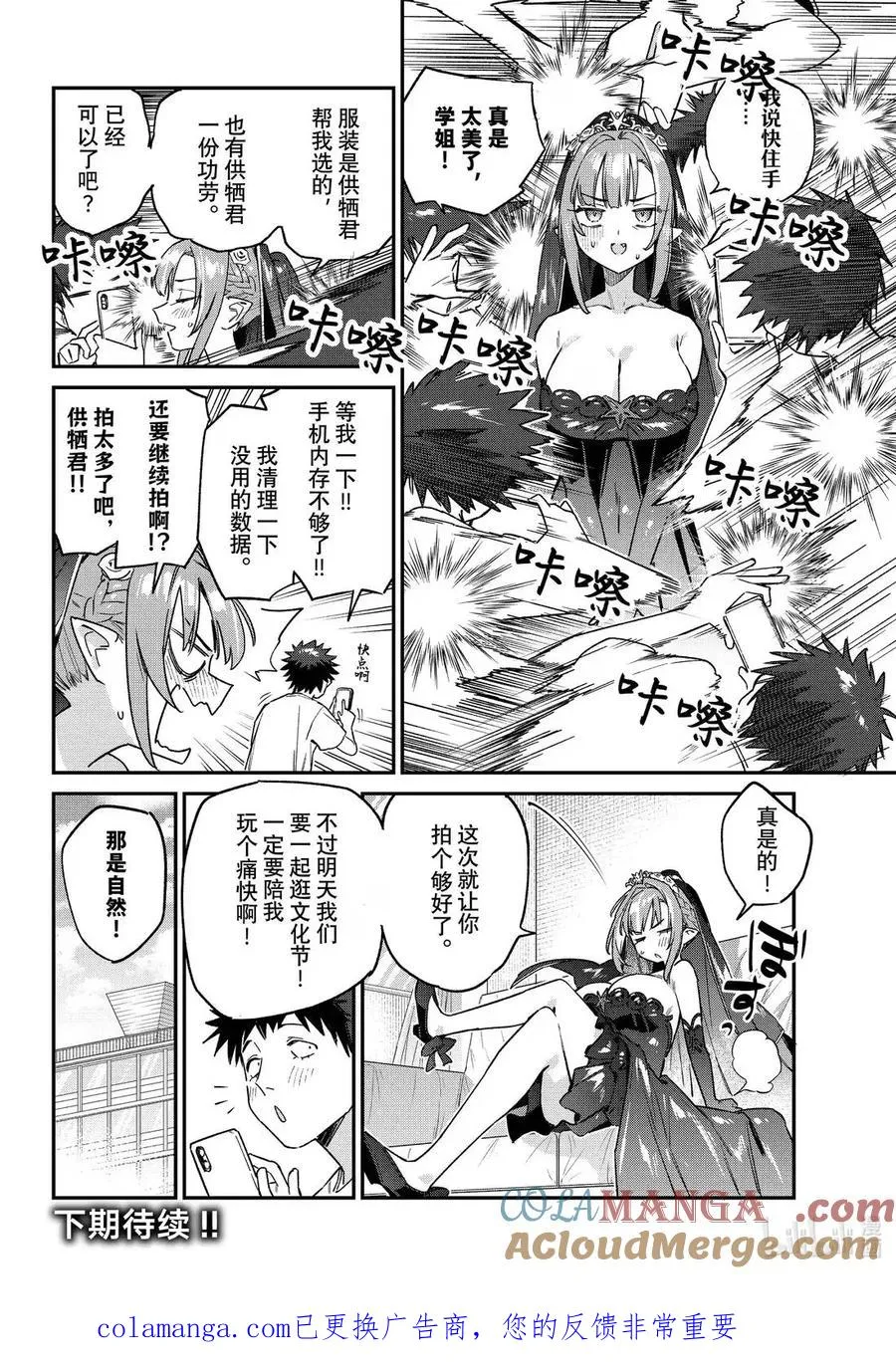 136 迦楠就是女王 第8页