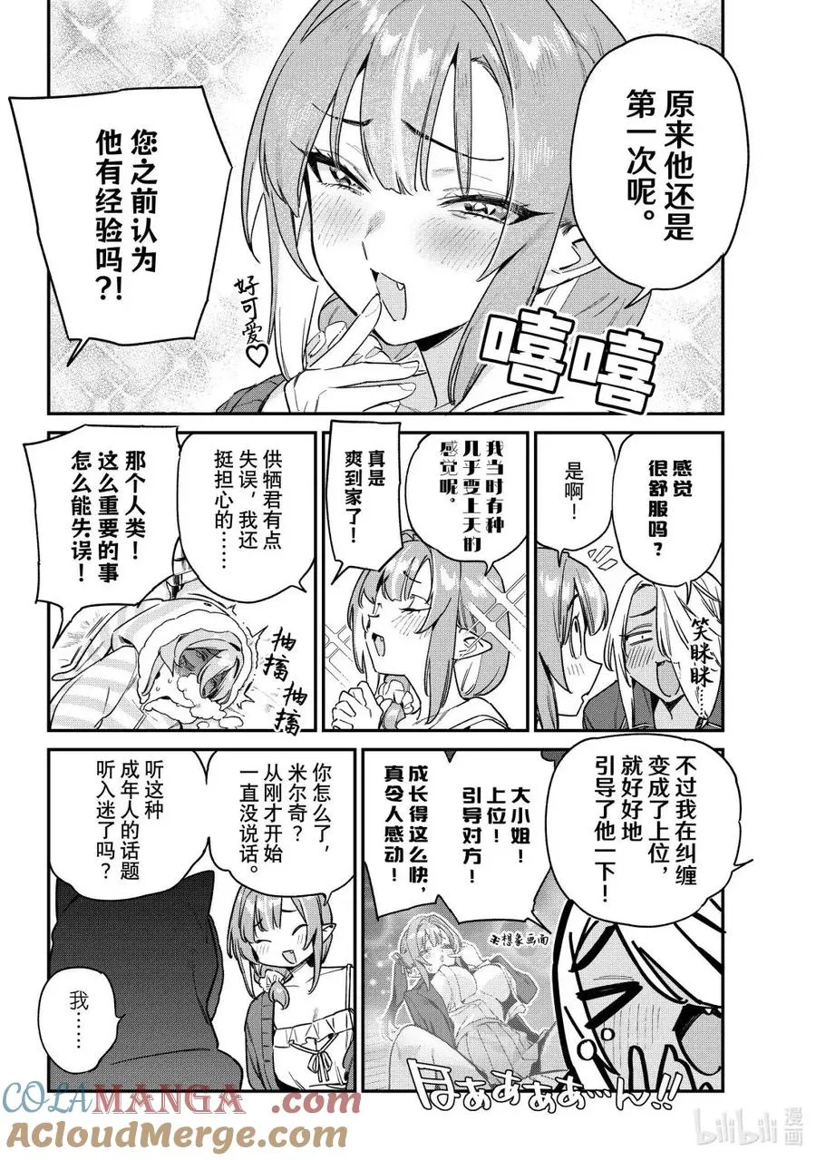 142 亚美的女生睡衣派对 第6页