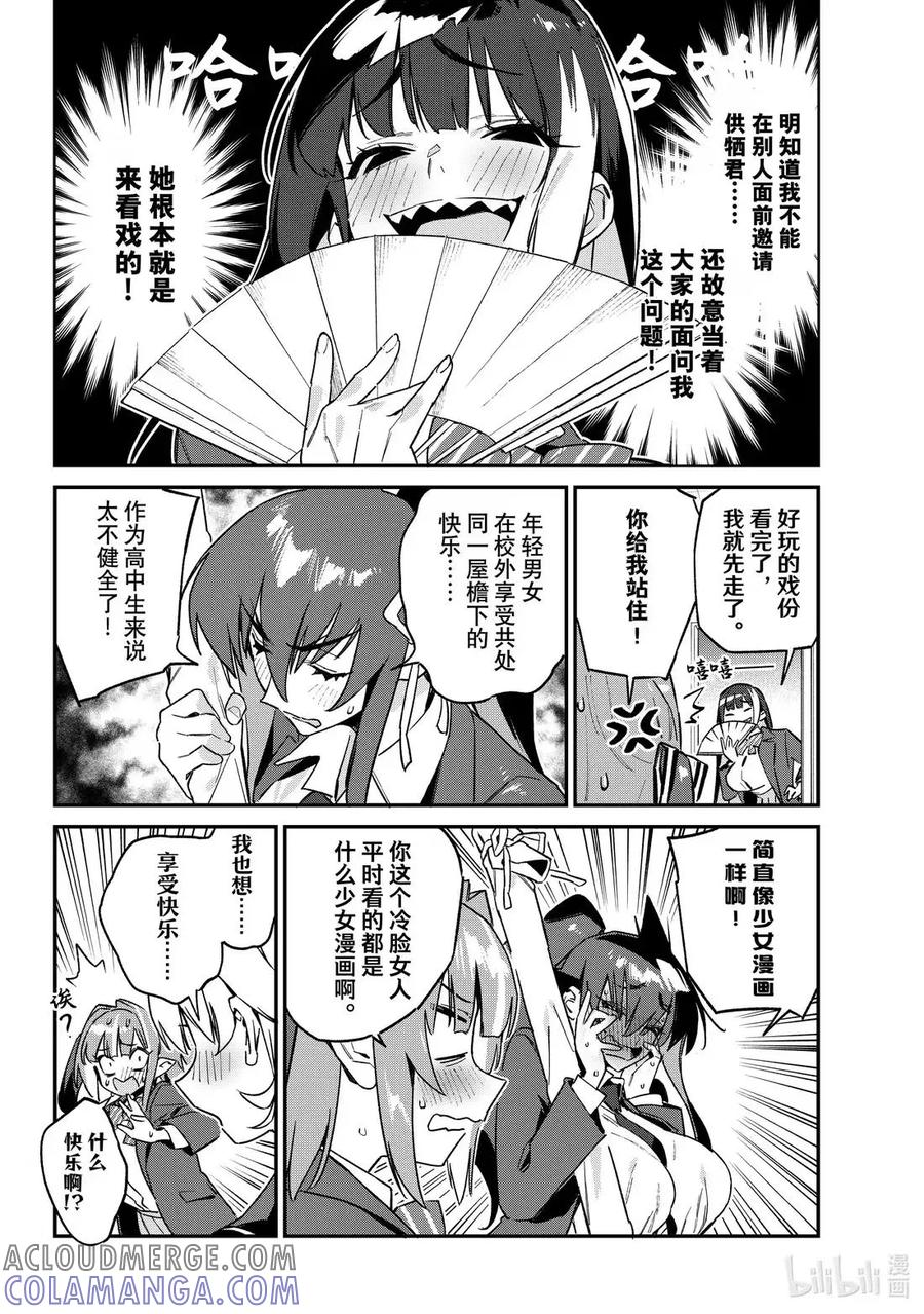 144 莉莉的报复式报恩 第4页