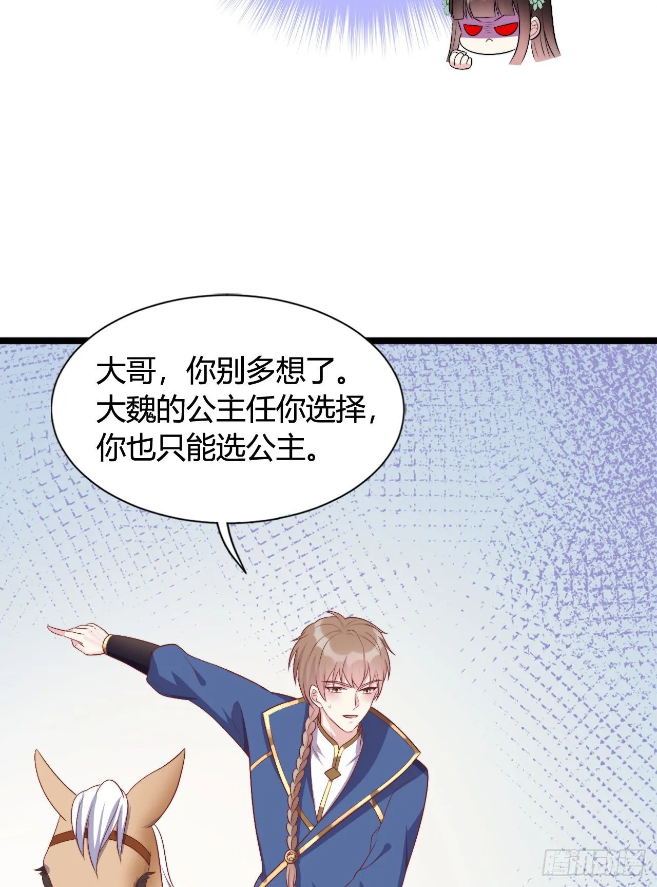 英雄救美的机会 第11页