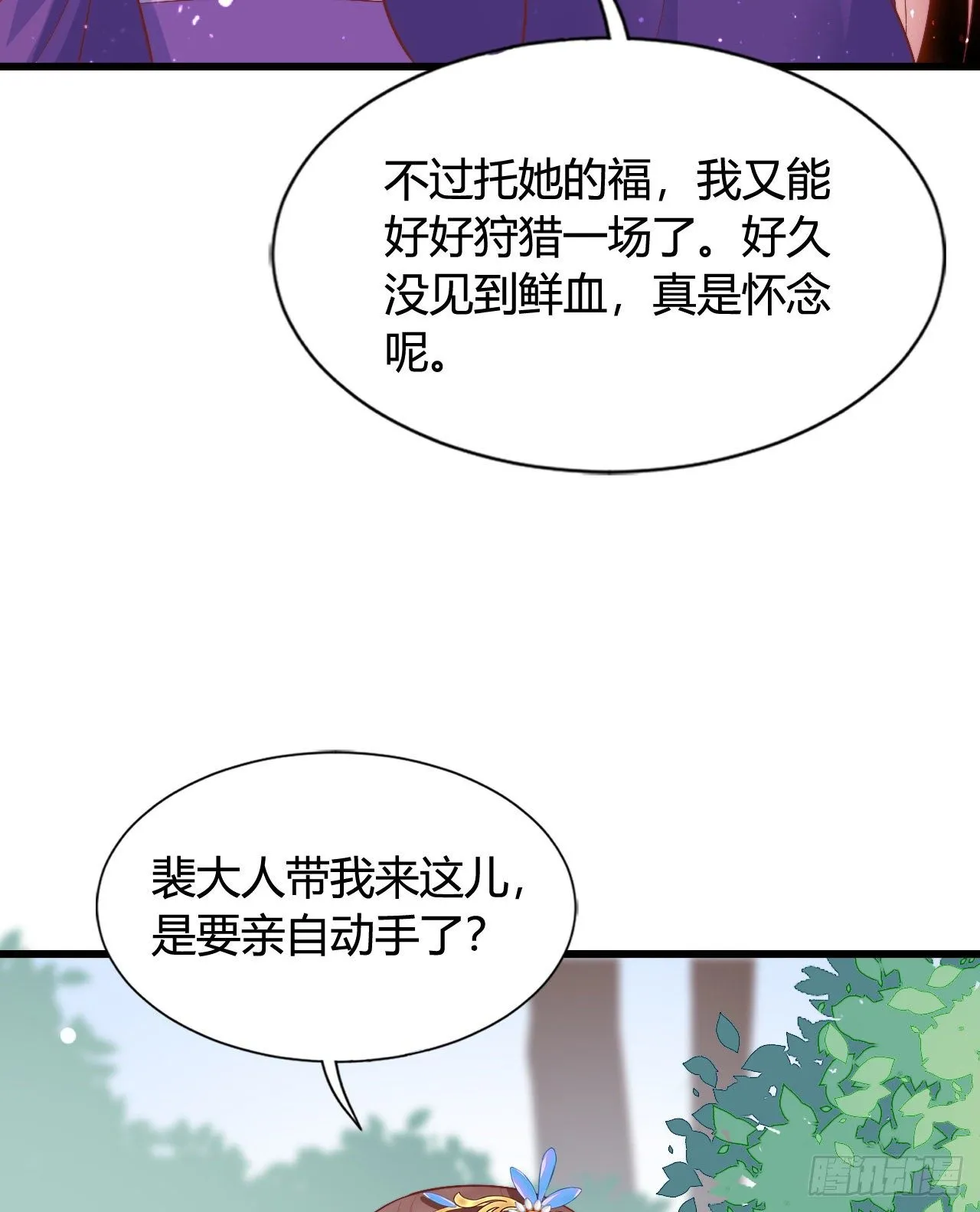 英雄救美的机会 第17页