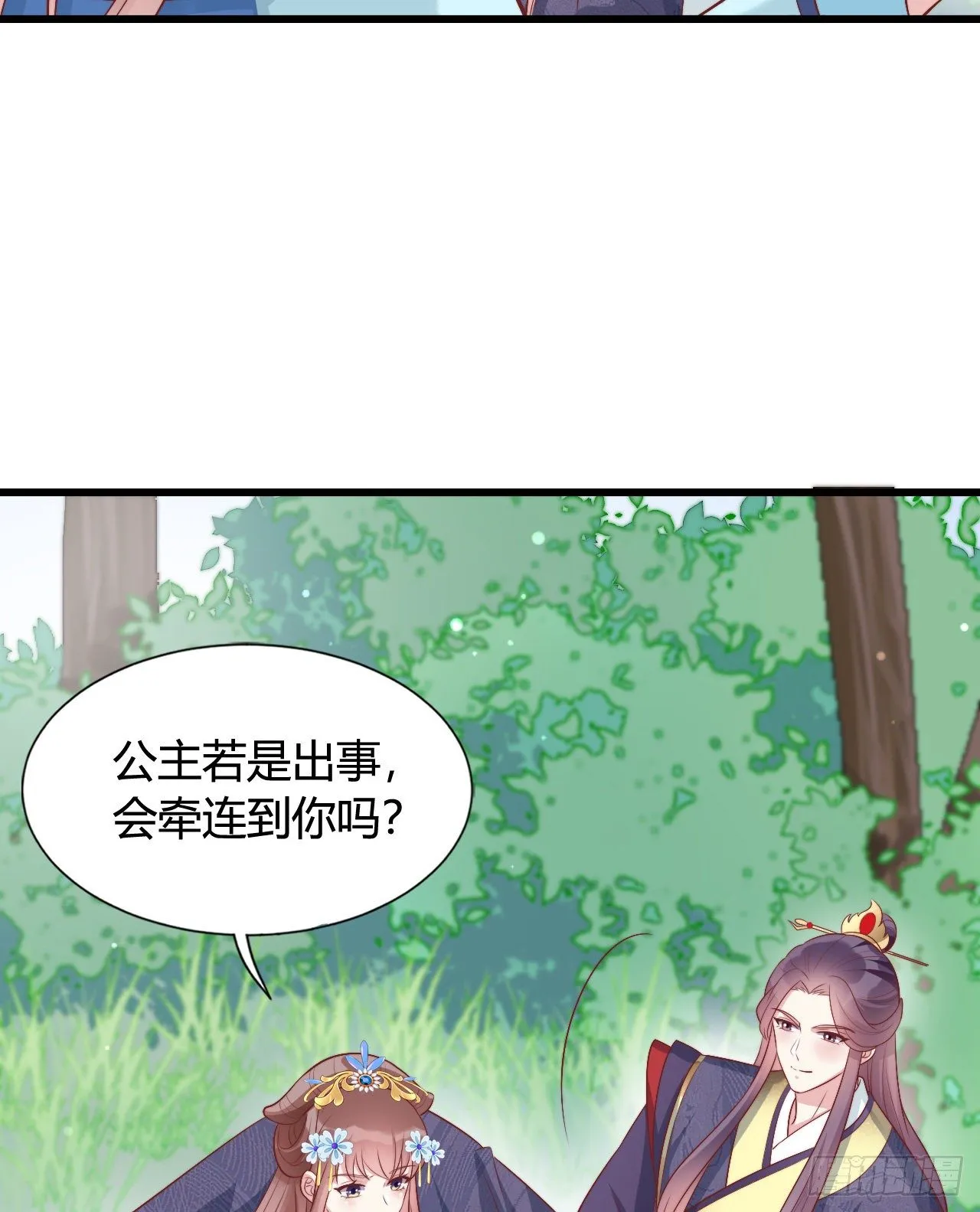 英雄救美的机会 第20页