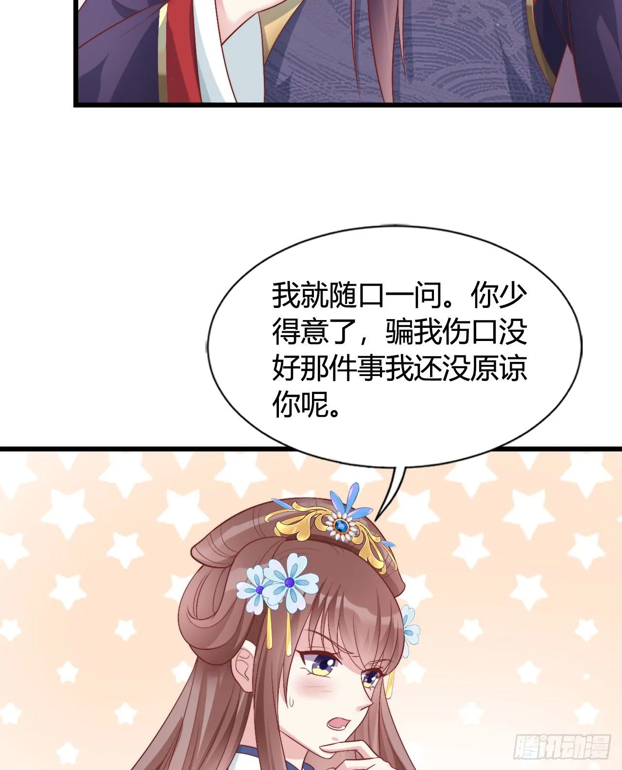 英雄救美的机会 第23页