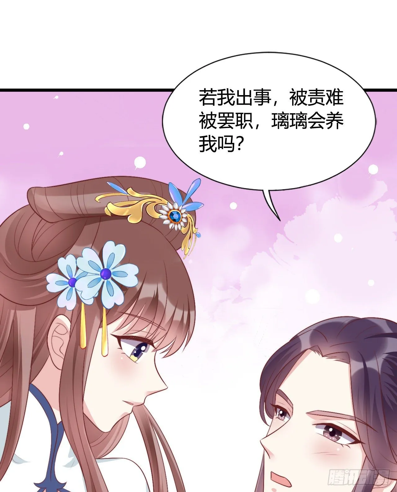 英雄救美的机会 第26页