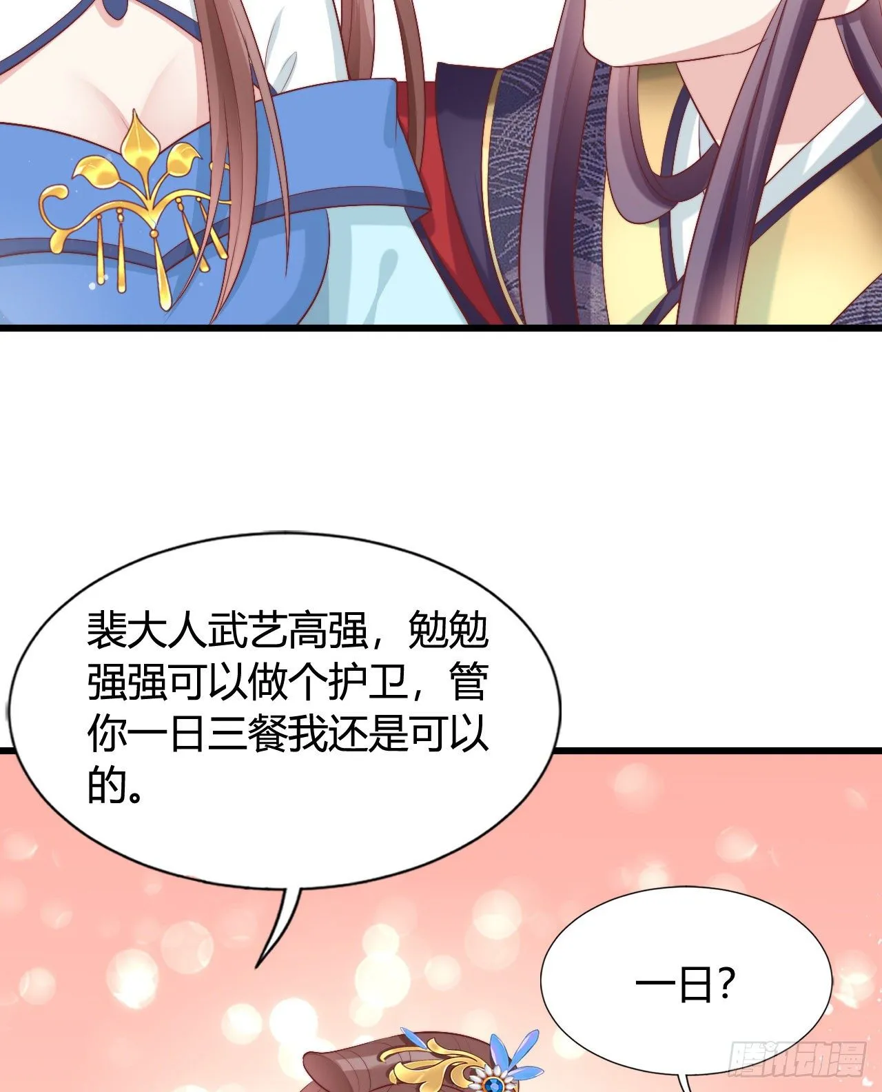英雄救美的机会 第27页