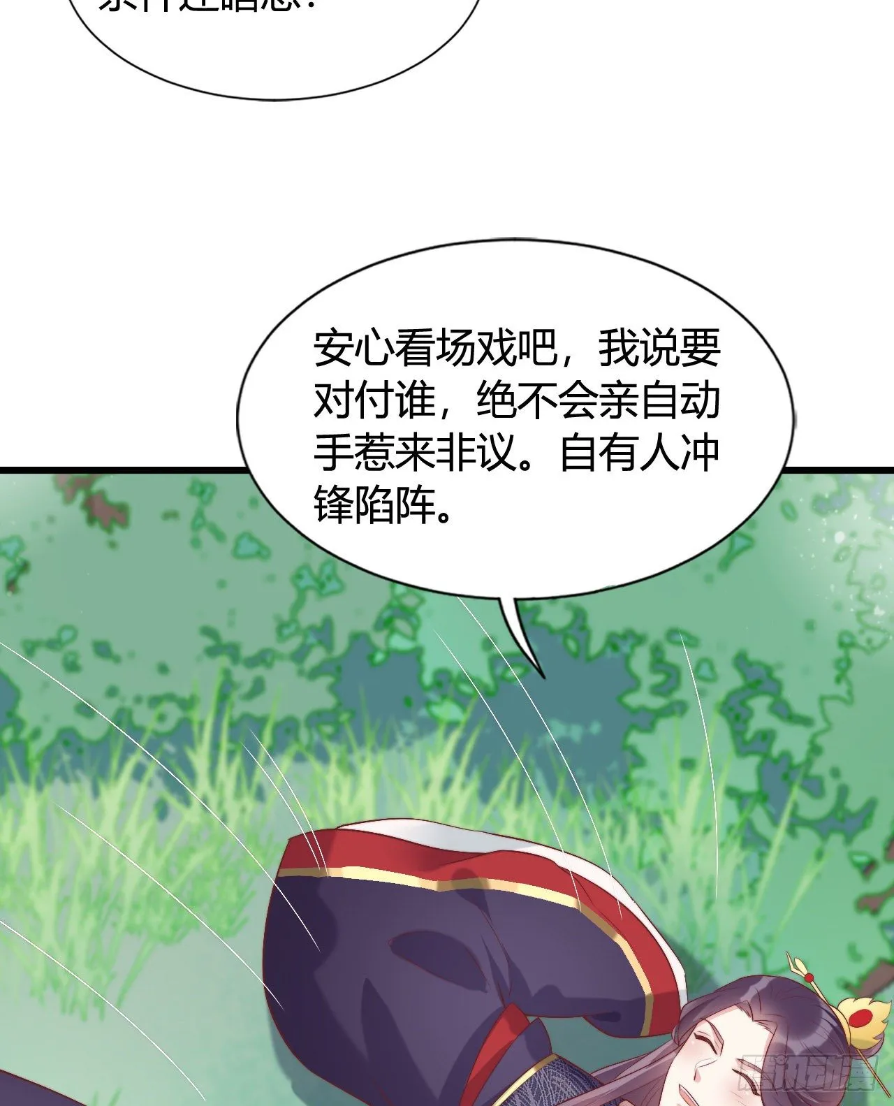 英雄救美的机会 第29页