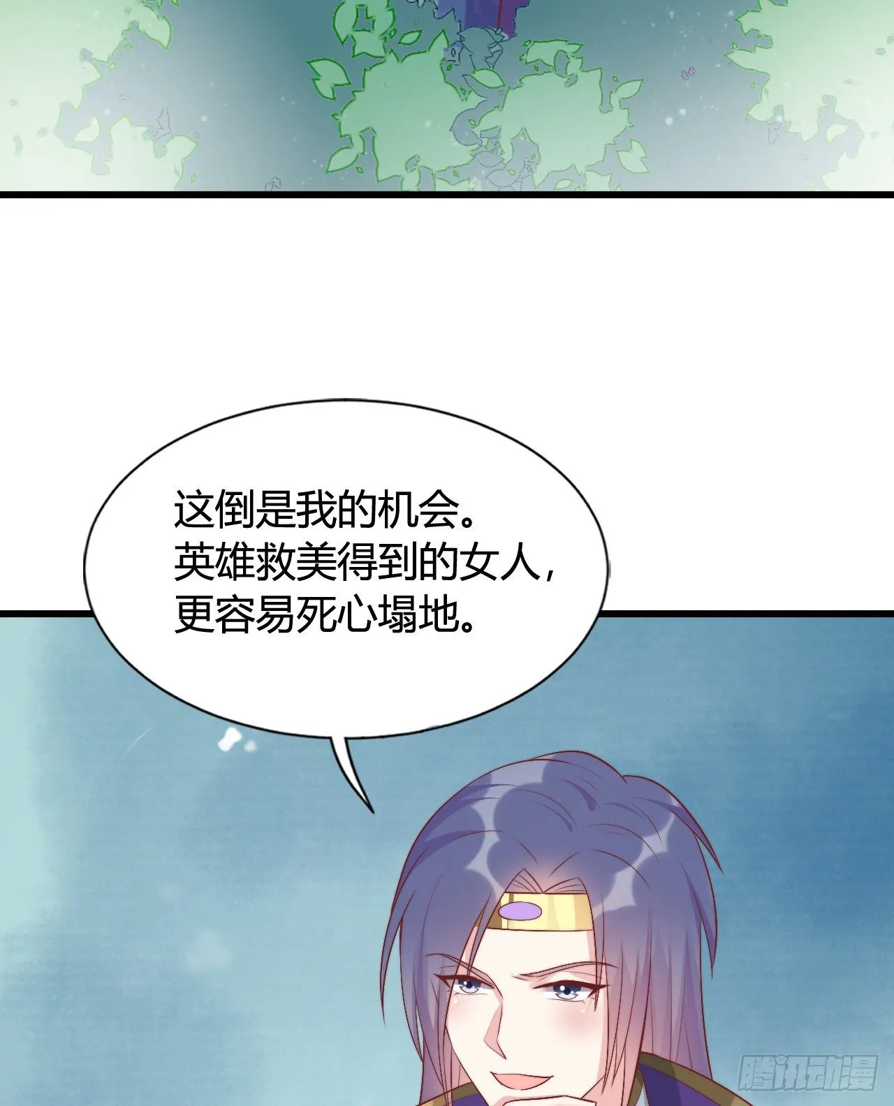 英雄救美的机会 第48页