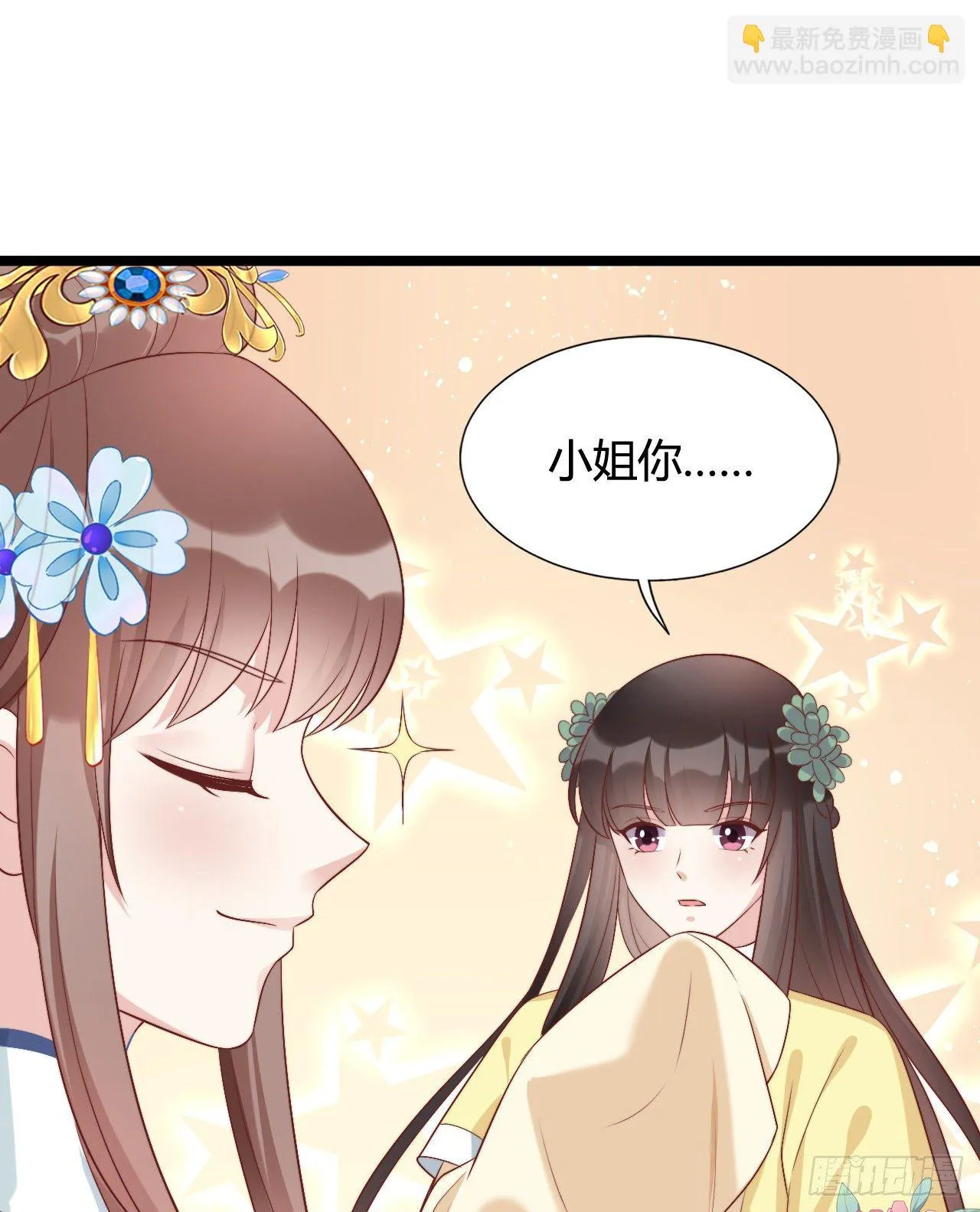 我喜欢你啊 第9页