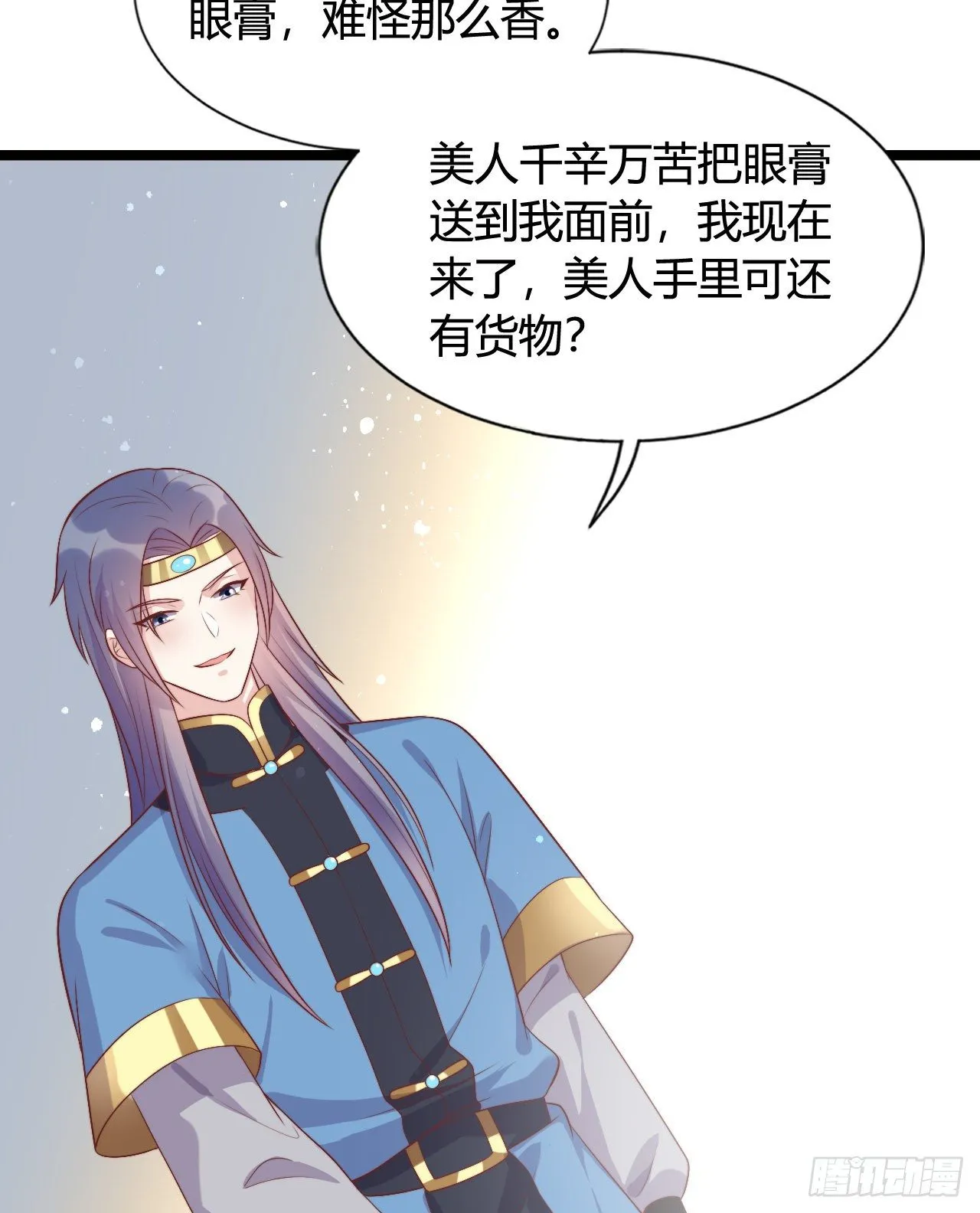 我喜欢你啊 第13页