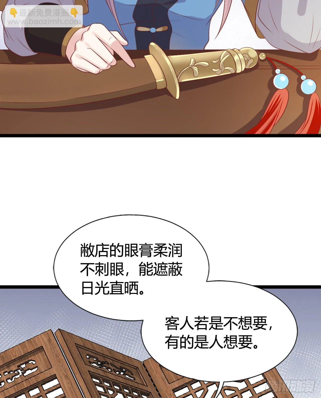 我喜欢你啊 第23页