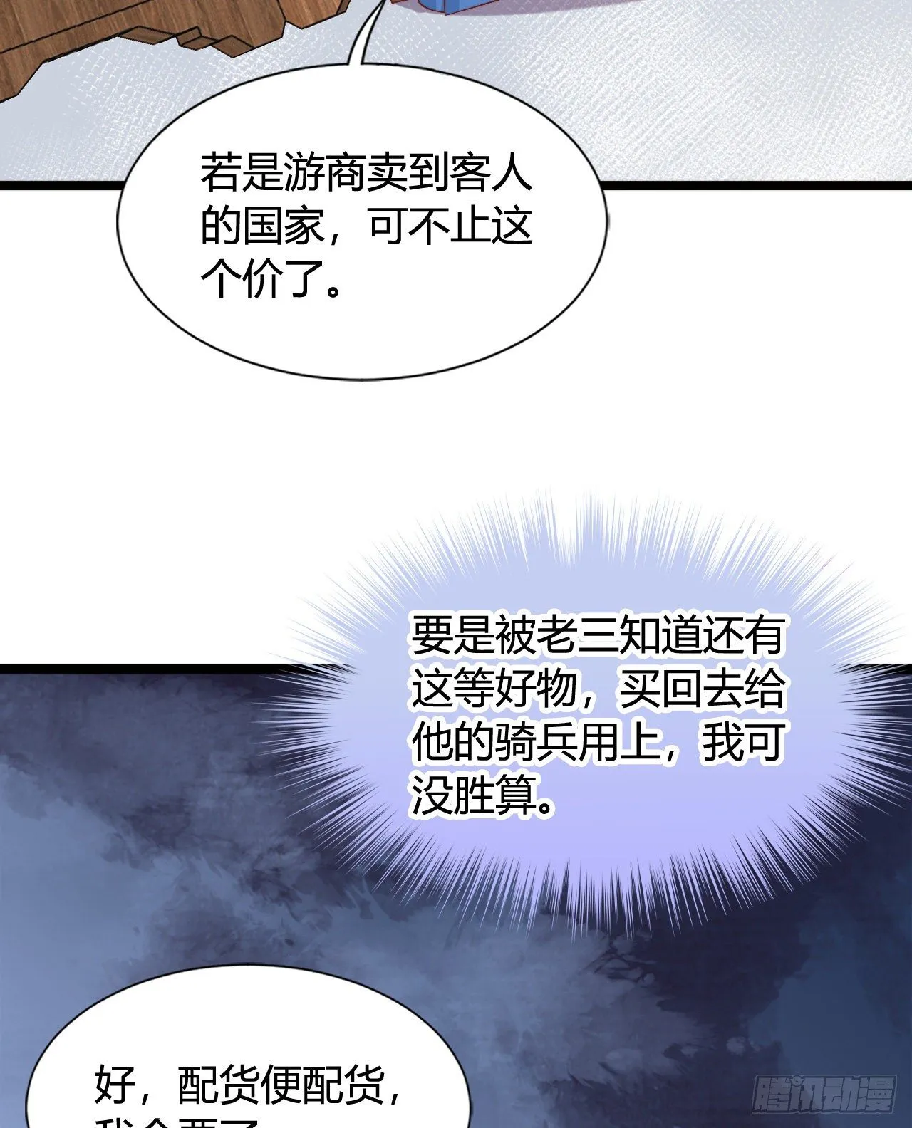 我喜欢你啊 第25页