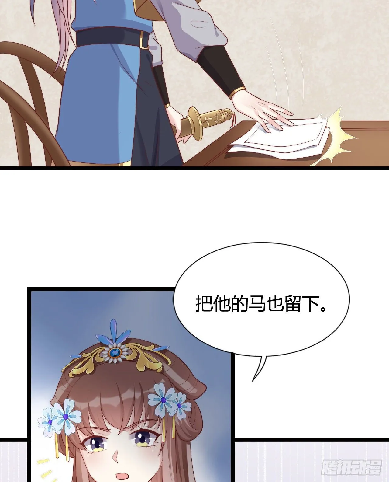 我喜欢你啊 第28页